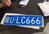 
陕U
是哪个省份的车牌代码？