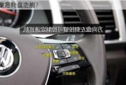 汽车方向盘上的
RES
按键是什么功能？