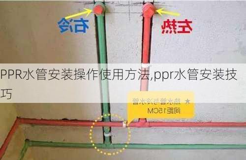 PPR水管安装操作使用方法,ppr水管安装技巧